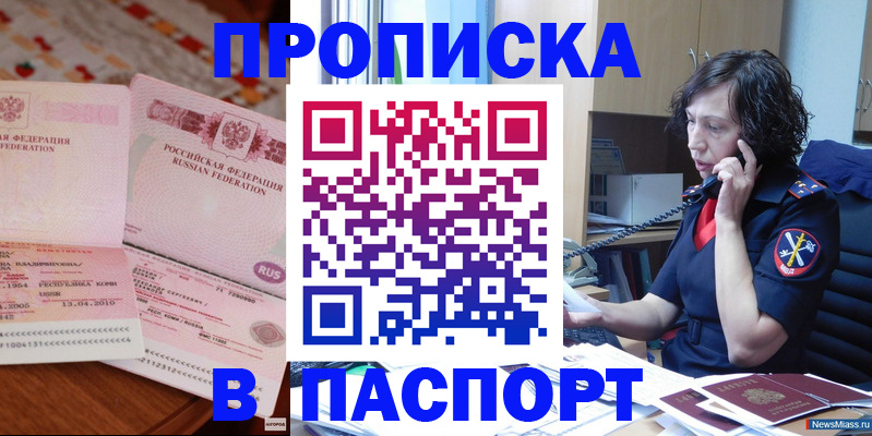 прописка для школы в Пионерском