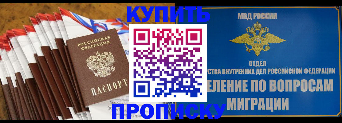 прописка для кредита в Пионерском